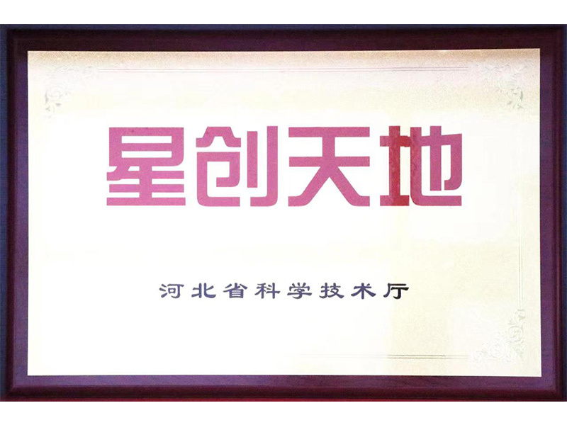 河北省星創天地
